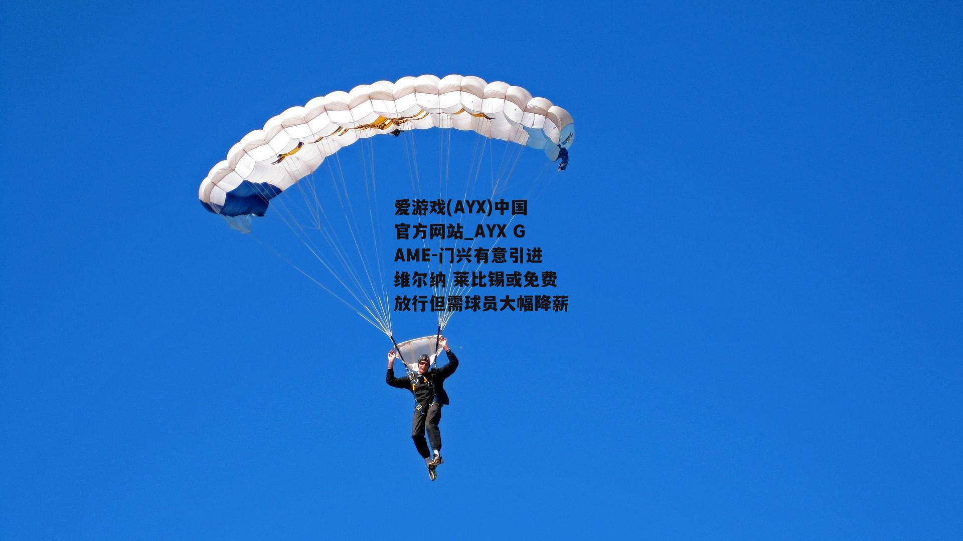门兴有意引进维尔纳 莱比锡或免费放行但需球员大幅降薪